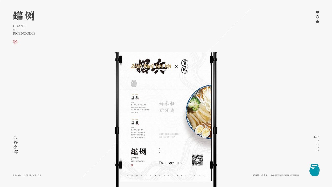 鲍佳骐：”罐例”成都特色手工米粉（图ZMTA1NjEzNDEy） - 品牌 - 站酷设计师鲍佳骐原创素材 - 站酷ZCOOL