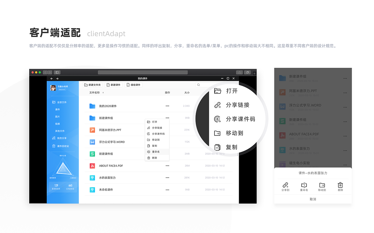 未来白板-老师备课与授课的利器