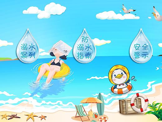 防溺水动画短片（个人主页-ZNTUxMzQxMDQ=） - 其他UI - 站酷设计师吾妻晚音原创素材 - 站酷ZCOOL