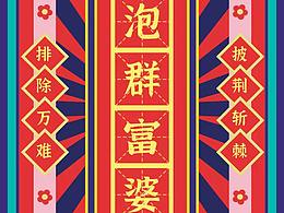 新年祝福