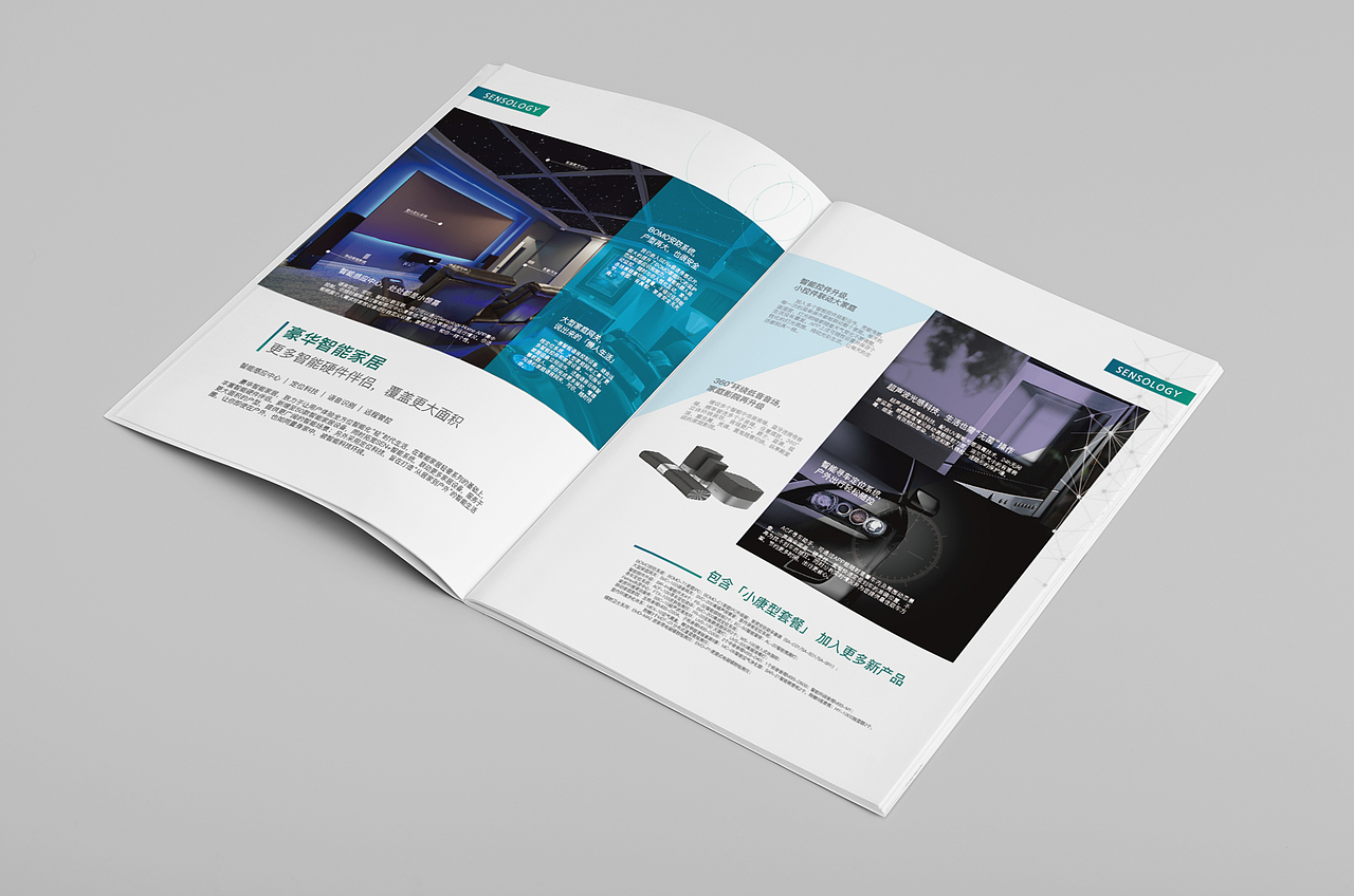 sensology 智能家居产品画册