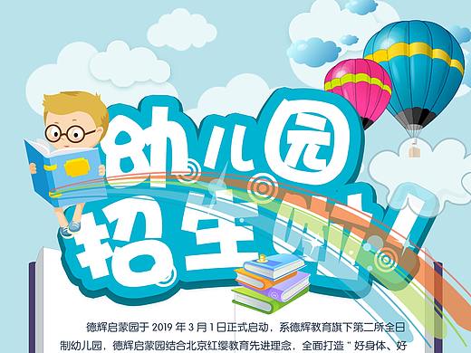 幼儿园招生海报