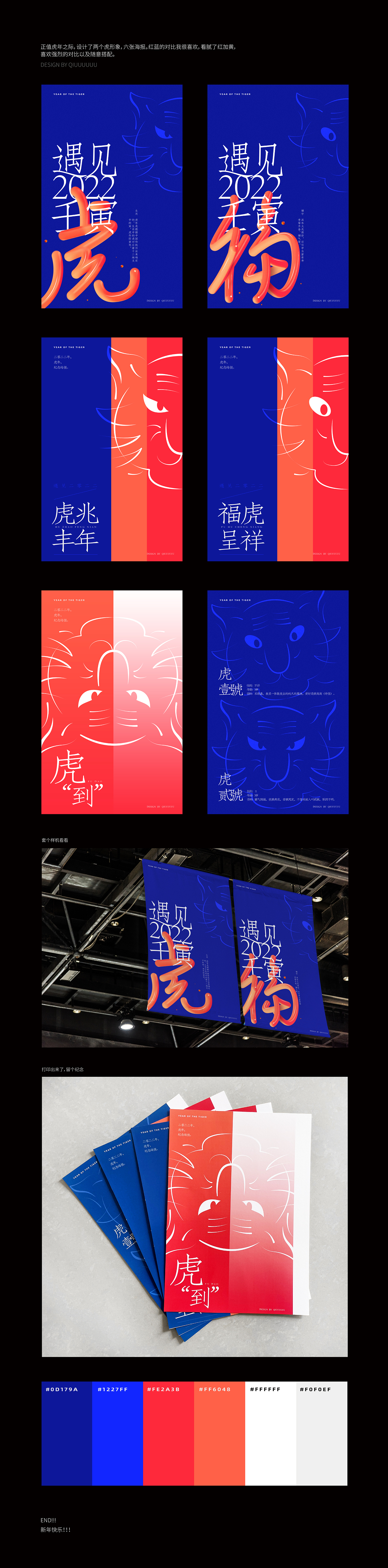 虎福生威！遇見2022壬寅虎/福（圖ZMjg2NzYzNDg0） - 海報(bào) - 站酷設(shè)計(jì)師清雨劍之歌原創(chuàng)素材 - 站酷ZCOOL