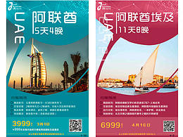 旅游海报