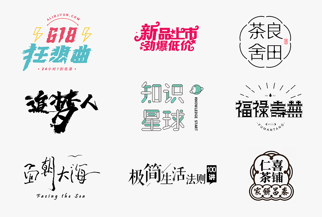 2020字体设计(部分)