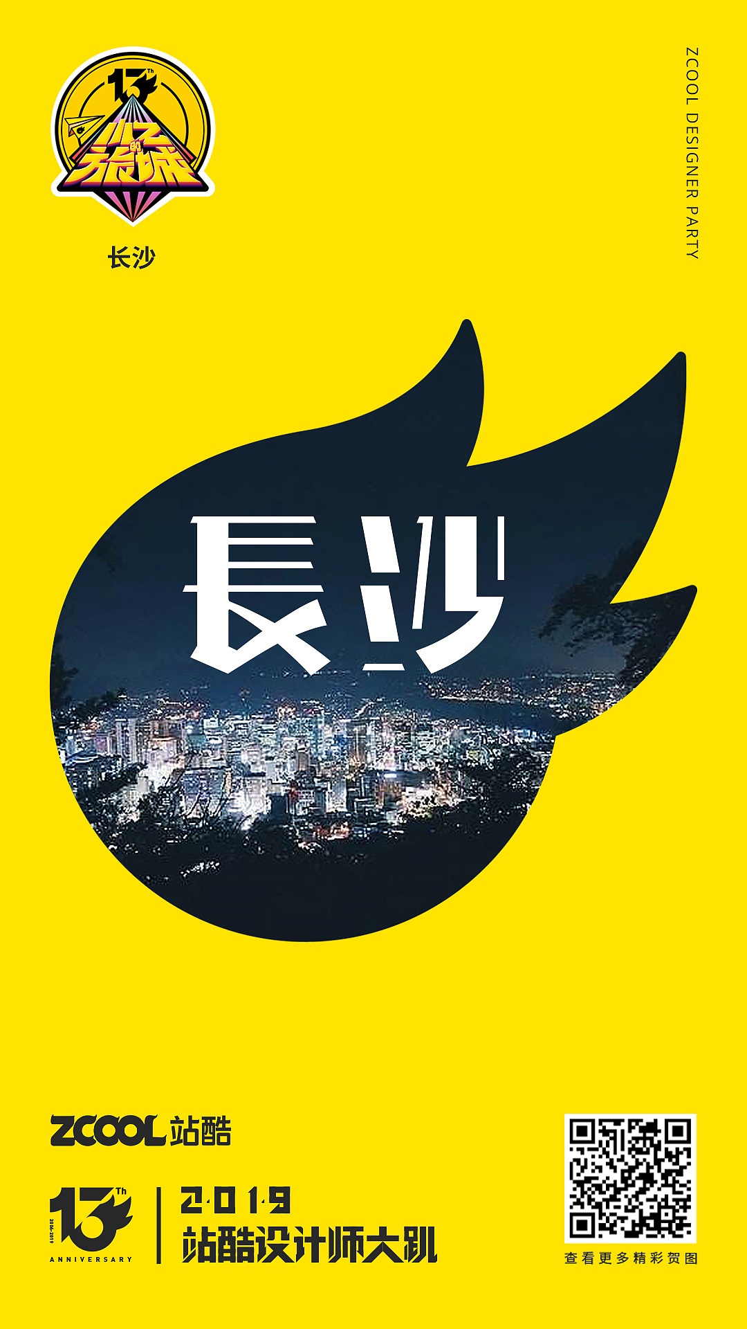 长沙|平面|字体/字形|陈成字体设计 - 原创作品 - 站酷 (zcool)