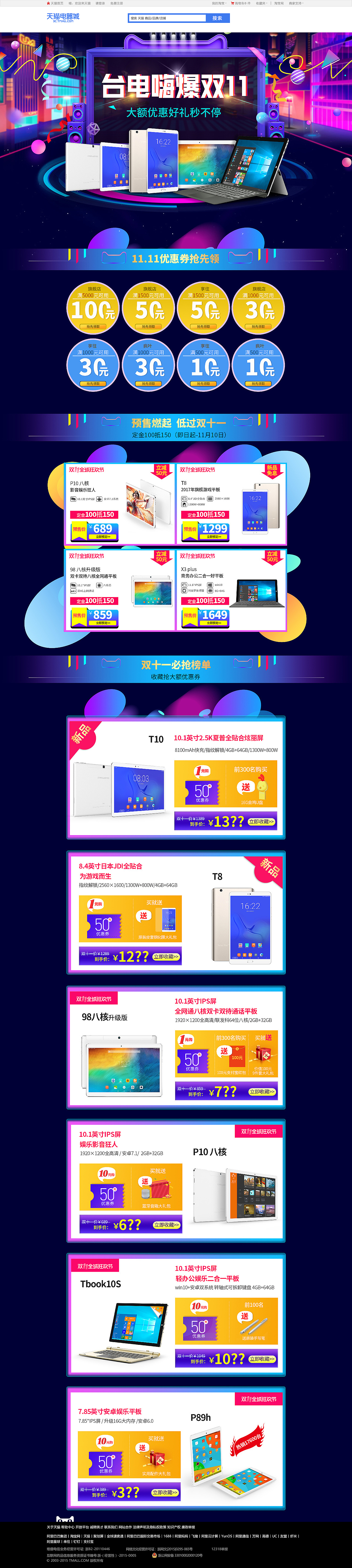 天猫专题页面