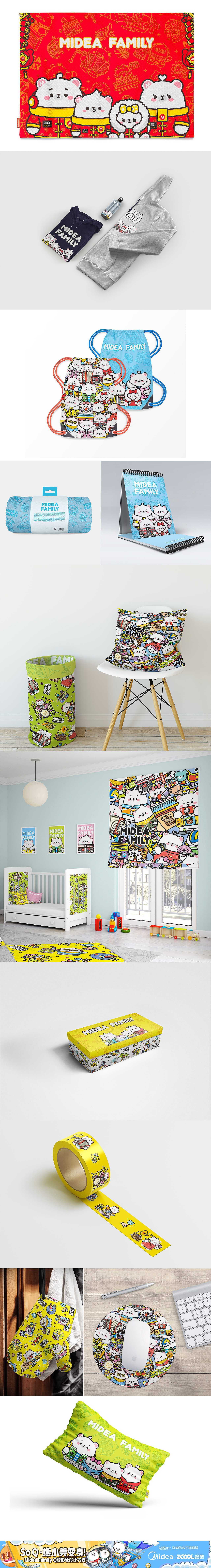 Midea Family Q版形象设计