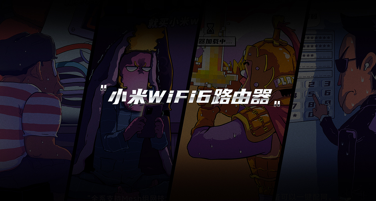 小米WiFi6路由器 插画海报（图ZMjc4ODE2ODY0） - 商业插画 - 站酷设计师刃一原创素材 - 站酷ZCOOL
