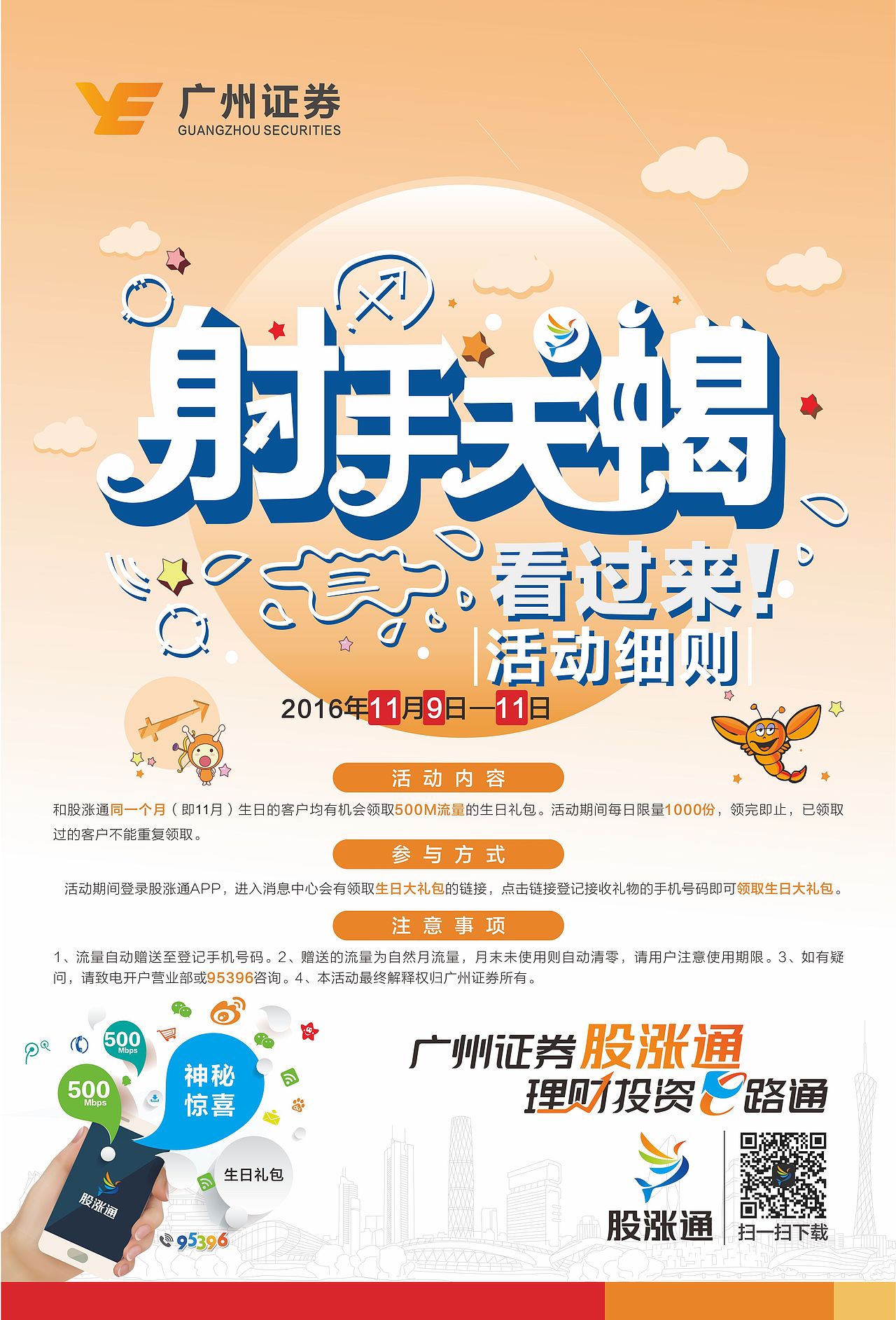 广州证券海报