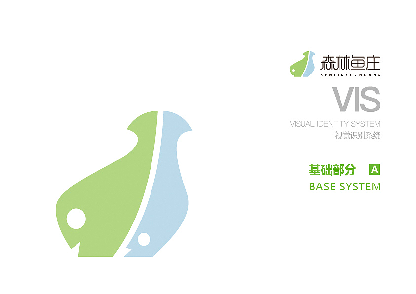 森林鱼庄VIS系统（图ZOTA2NDkzNTI=） - 品牌 - 站酷设计师倚言原创素材 - 站酷ZCOOL