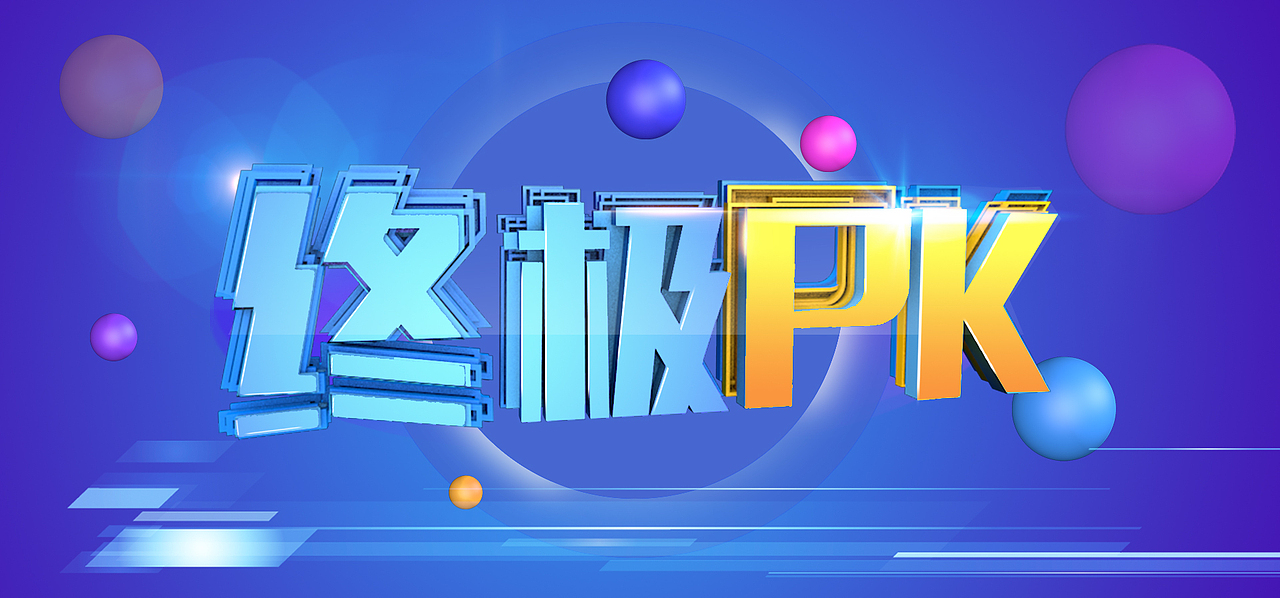 3D字体banner（图ZOTM2ODYyMDA=） - 运营设计 - 站酷设计师程程的小瓶盖原创素材 - 站酷ZCOOL