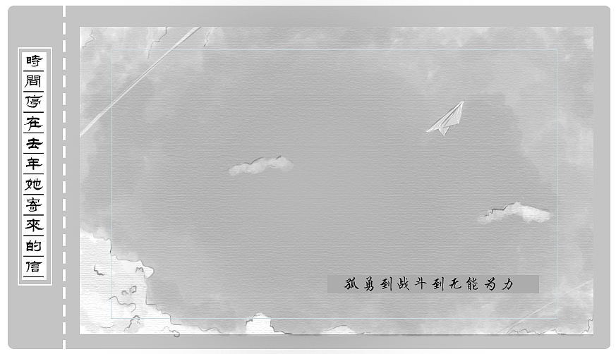 时间停在去年她寄来的信（图ZMTEyODYyOTY4） - 绘本 - 站酷设计师酒痞杨原创素材 - 站酷ZCOOL