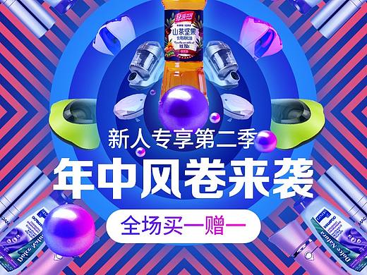 年中大促APP页面