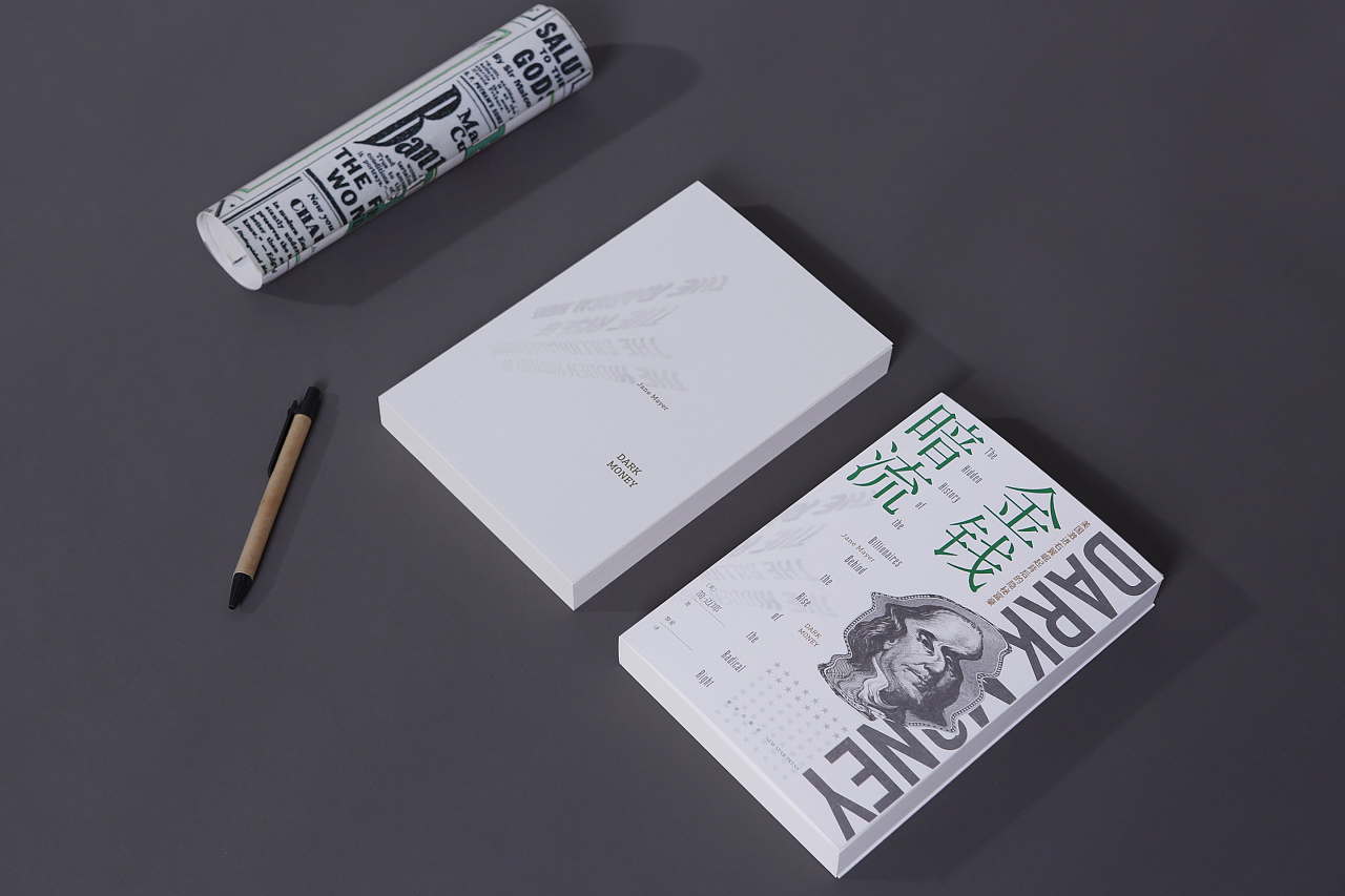 《金钱暗流》书封设计