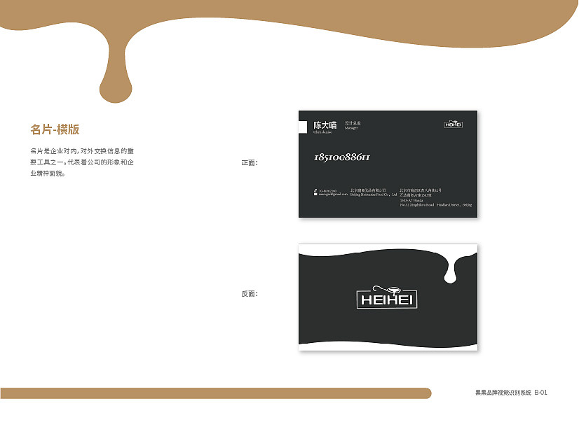 黑黑品牌视觉识别系统（图ZMTc0NjgxOTA0） - 品牌 - 站酷设计师陈大喵爱设计原创素材 - 站酷ZCOOL