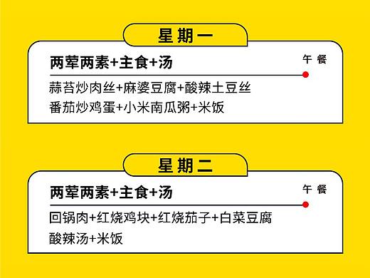 团餐运营方案设计_素材网站_图片免费下载-zcool站酷
