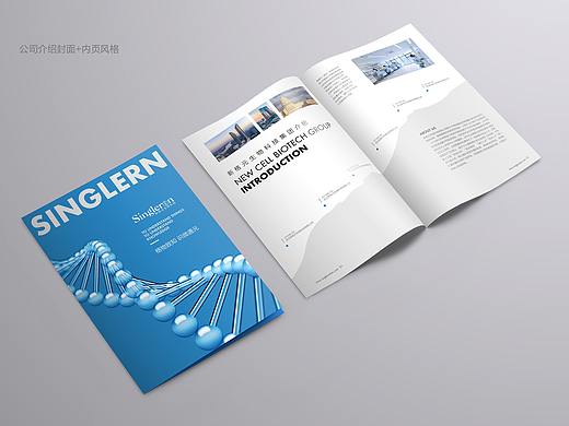 新格元生物科技集团画册提案