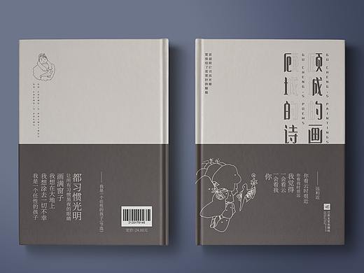书籍设计 | 顾城的诗·顾城的画