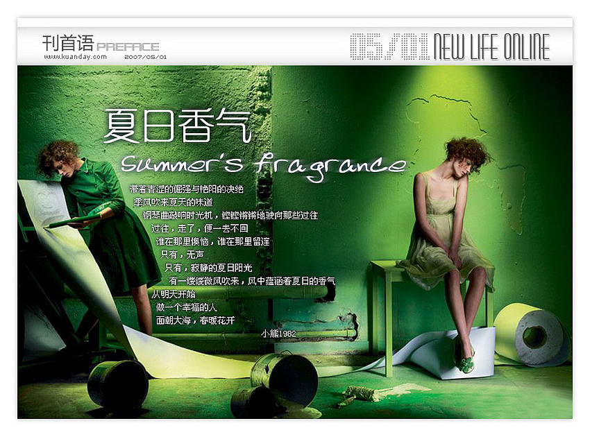 综合时尚类电子杂志-20061201（图ZNzIxNjE1MDg=） - 其他UI - 站酷设计师treevision原创素材 - 站酷ZCOOL