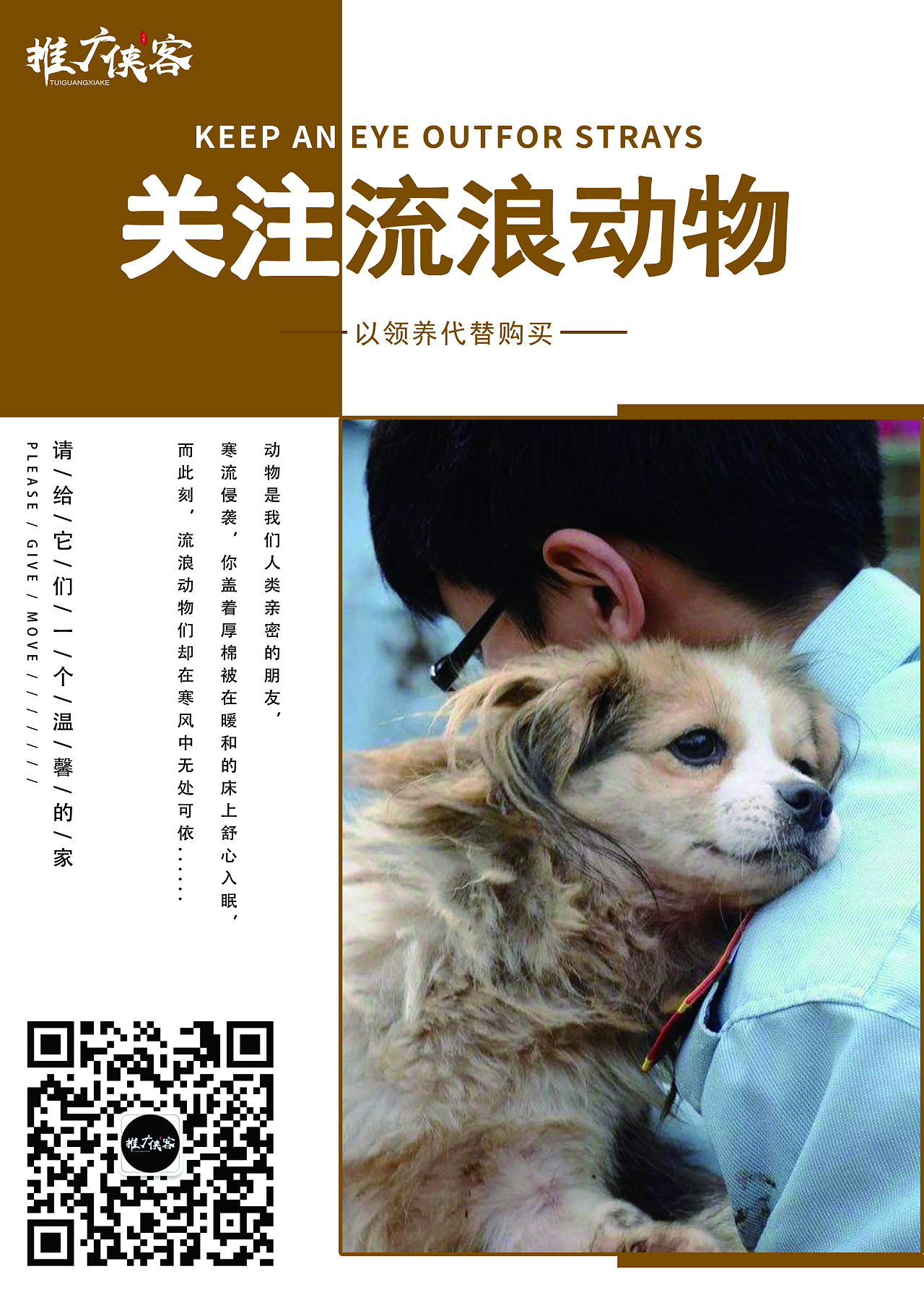 保护动物公益海报|平面|海报|海达派 - 原创作品 - 站酷 (ZCOOL)