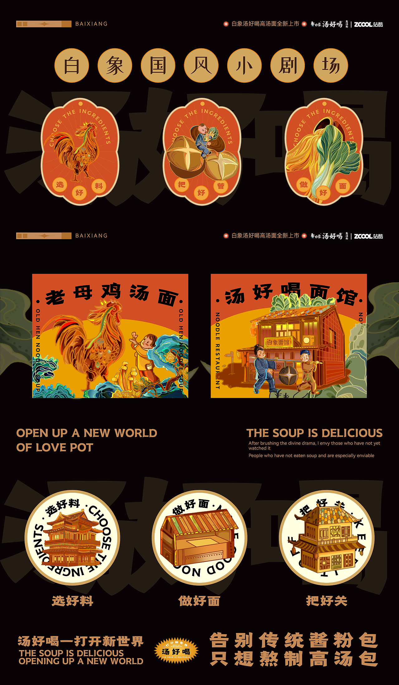 打开新世界的剧场｜白象汤好喝