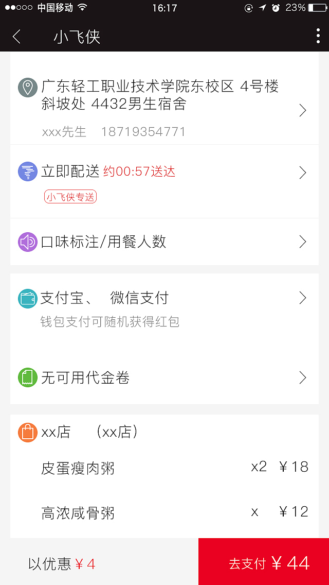 小飞侠（图ZODI4MDY3OTI=） - APP界面 - 站酷设计师梦丶月悠原创素材 - 站酷ZCOOL