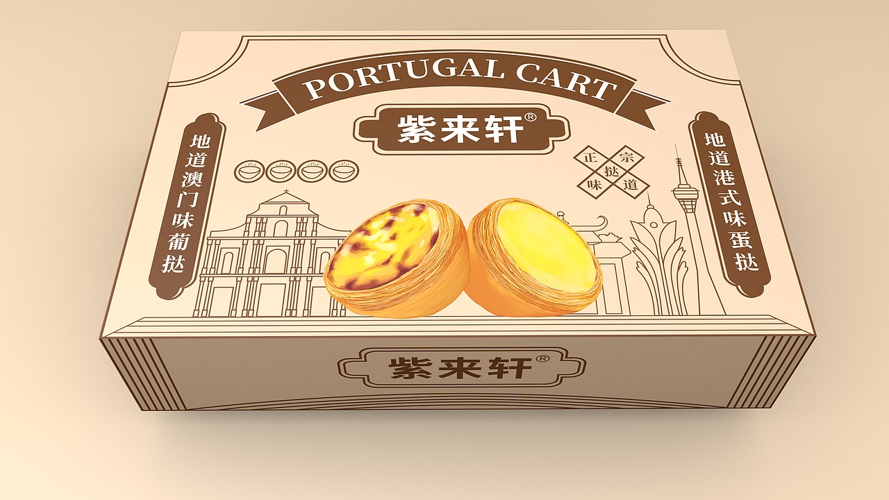 蛋挞包装盒设计