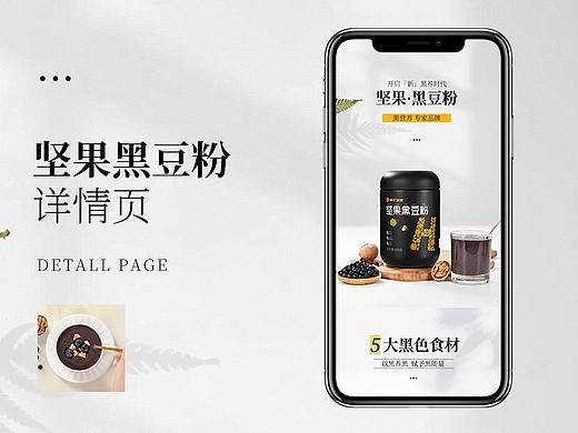 坚果黑豆粉详情