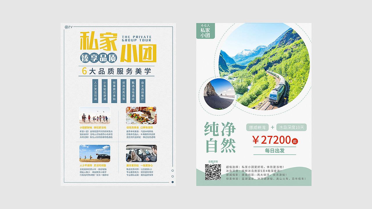 旅游宣传海报设计