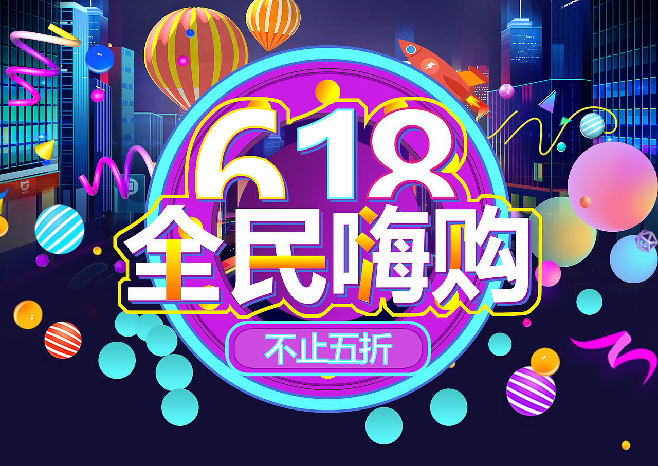 618（图ZMTU3MDg1Njgw） - 运营设计 - 站酷设计师皮尔妮原创素材 - 站酷ZCOOL