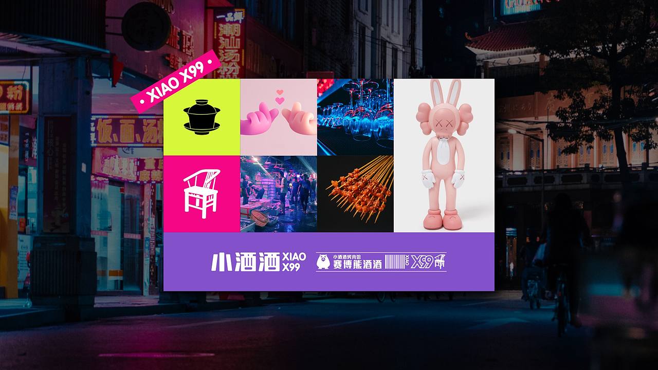 小99x不要蕉民谣·餐·酒馆-餐饮品牌(图ZMjQ1NzE4NzEy) - 品牌 - 站酷设计师二仙桥资深靓仔原创素材 - 站酷ZCOOL