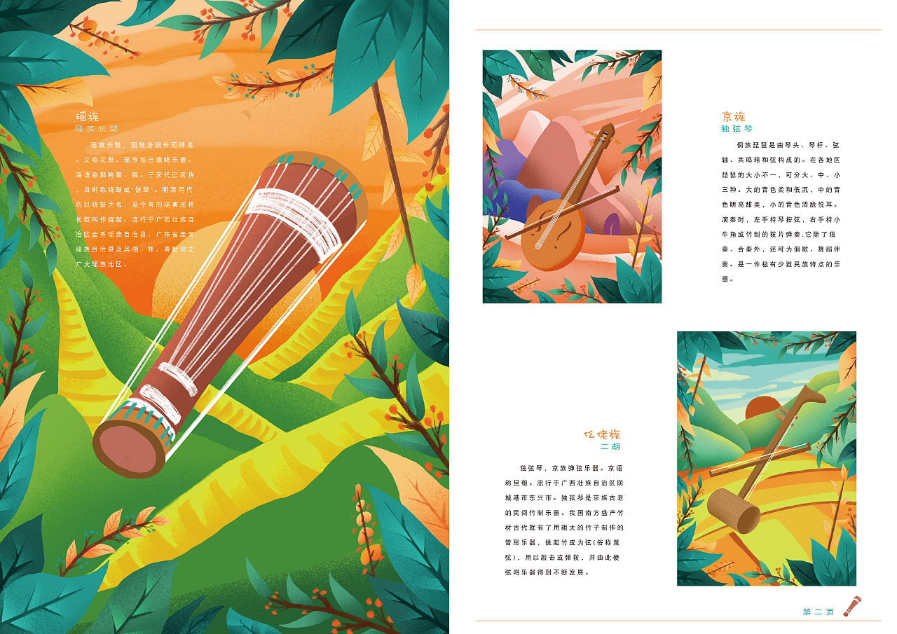 广西少数民族系列插画与书籍装帧