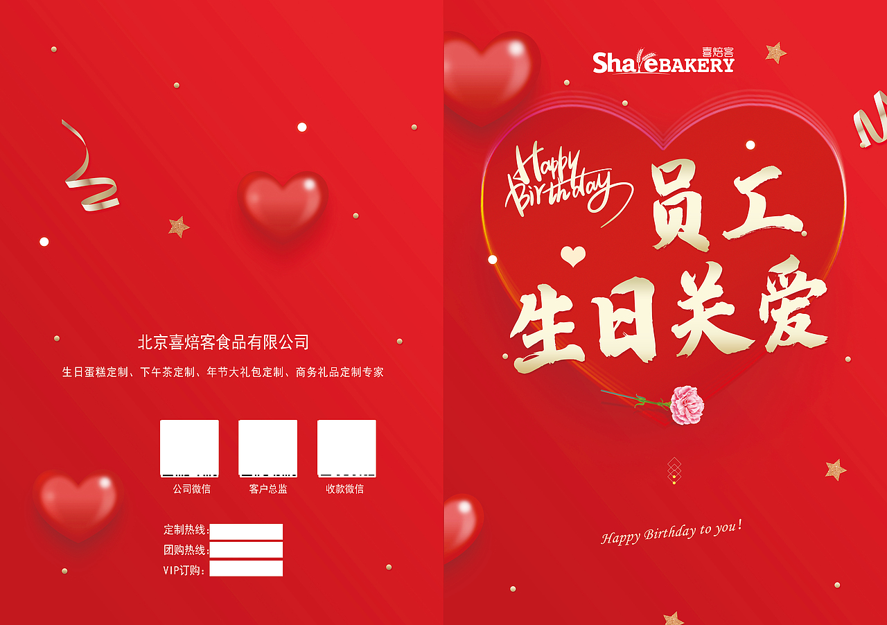 员工生日关爱卡