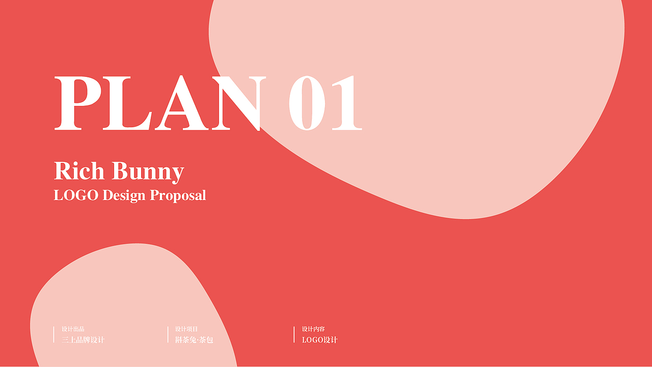 斟茶兔 品牌标志设计提案