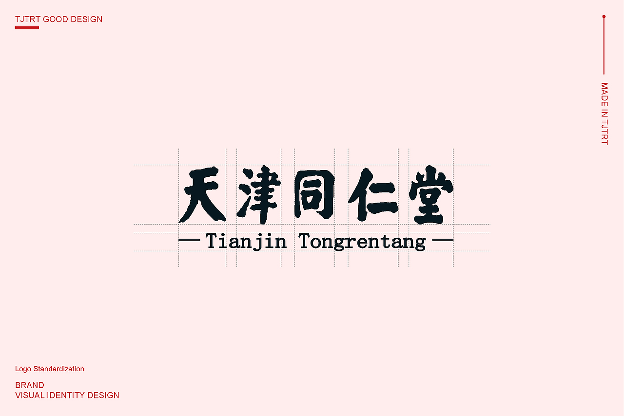 「天津同仁堂」品牌项目设计（图ZMjY5NzQ5Mjk2） - 品牌 - 站酷设计师河马居居原创素材 - 站酷ZCOOL