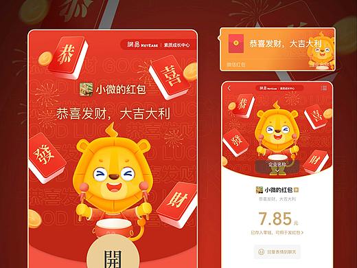 虎年红包封面