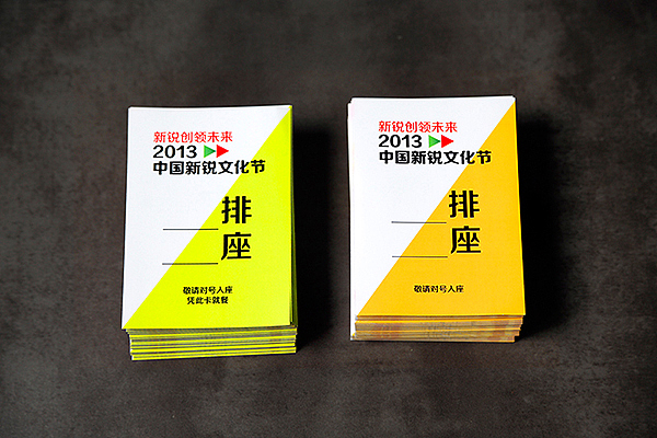 2013中国新锐文化节 | 物料视觉设计(图ZMjEyMDUxMDQ=) - 品牌 - 站酷设计师Stone_design原创素材 - 站酷ZCOOL