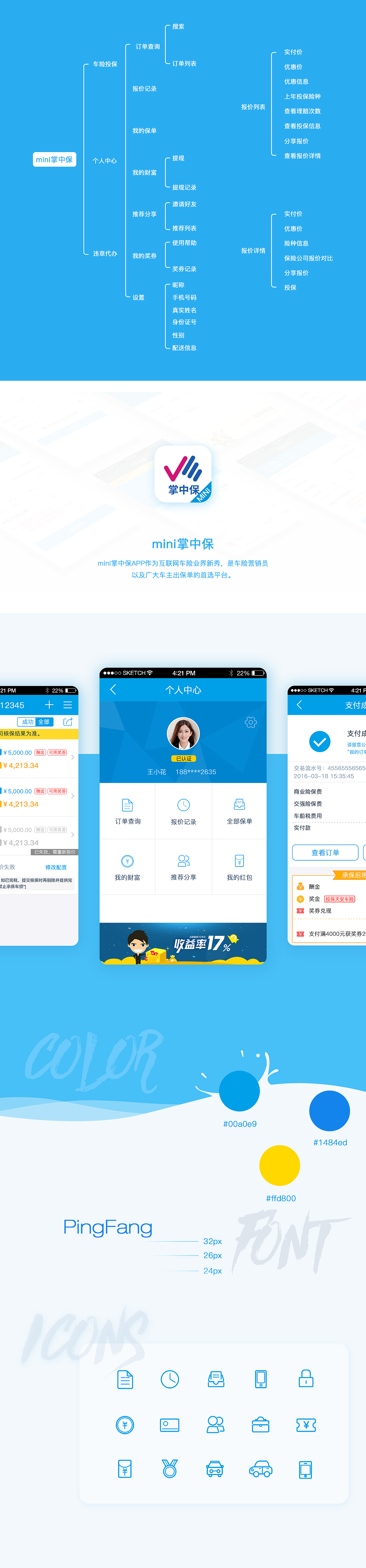 zzb APP UI/UX 项目总结
