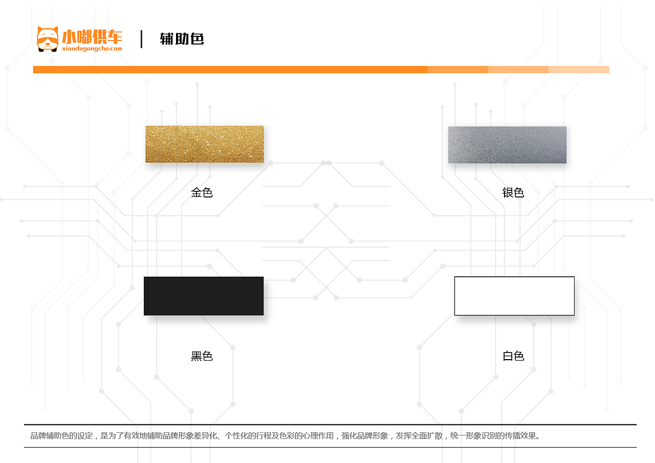 小嘟供车品牌VI设计（图ZMTM5MTc1NjEy） - 品牌 - 站酷设计师文道洛月月原创素材 - 站酷ZCOOL