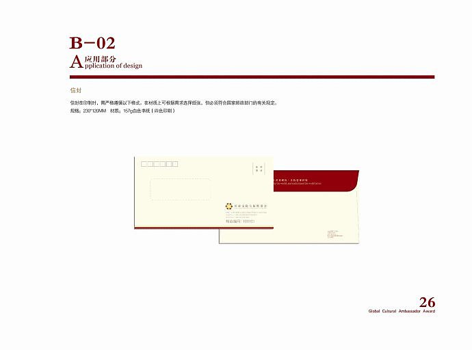 环球文化大使 活动宣传物料
