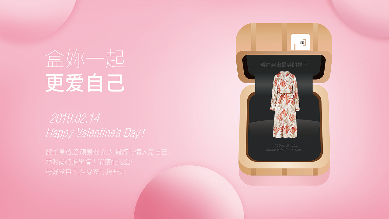 【情人节-更爱自己】