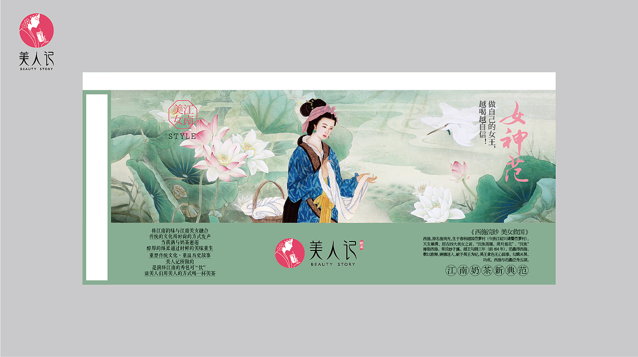 “美人记”——绍兴奶茶,就喝美人记!