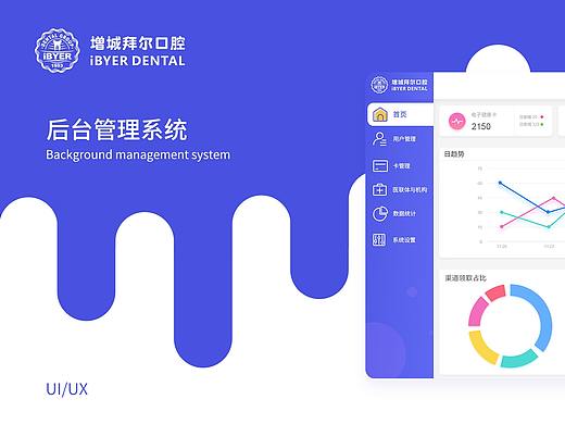 增城拜尔口腔OA系统