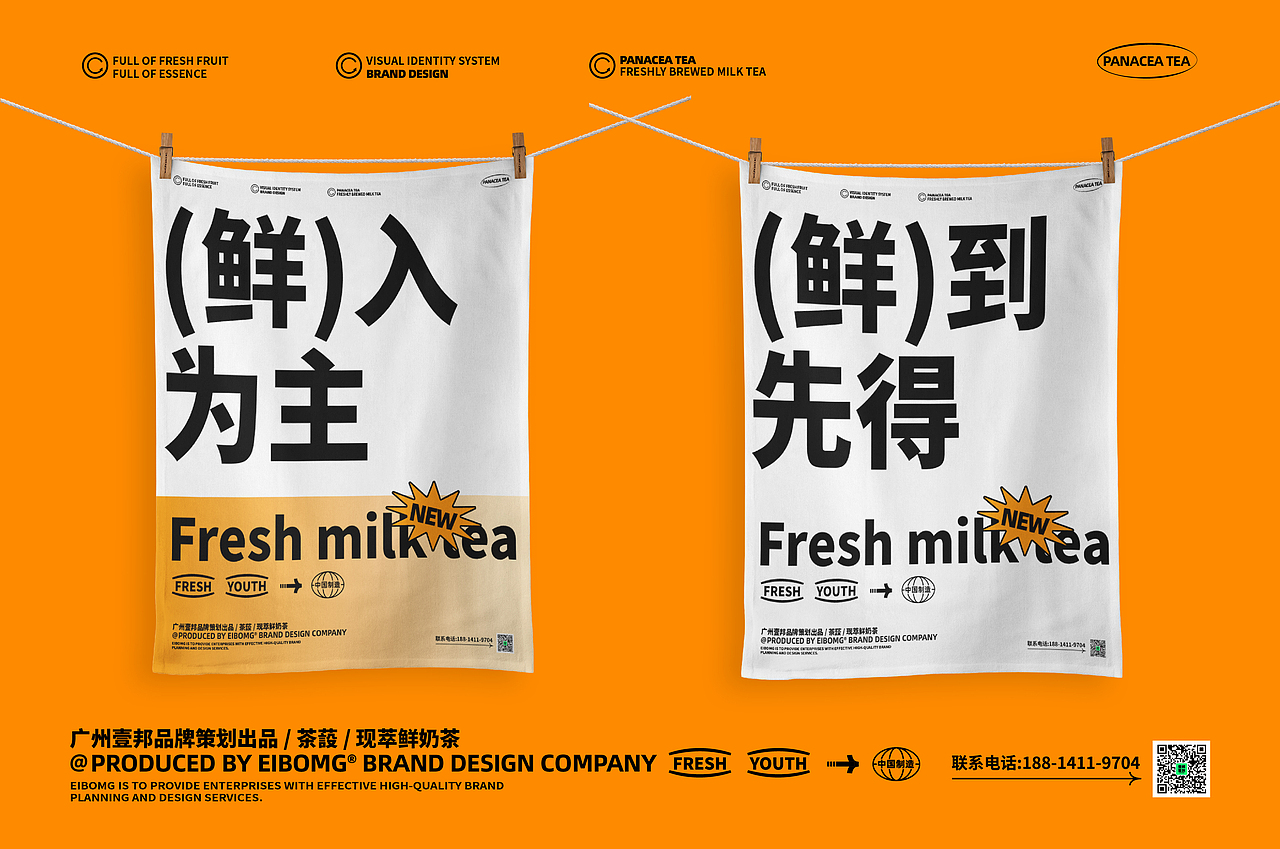 奶茶品牌VI设计-茶蔎茶饮品牌 饮品品牌设计