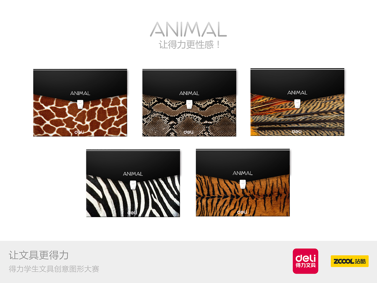 让得力更性感！~