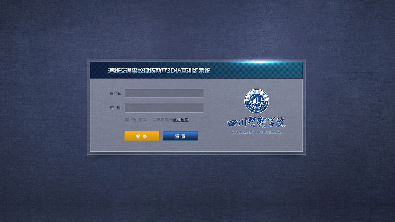 警察学院界面设计