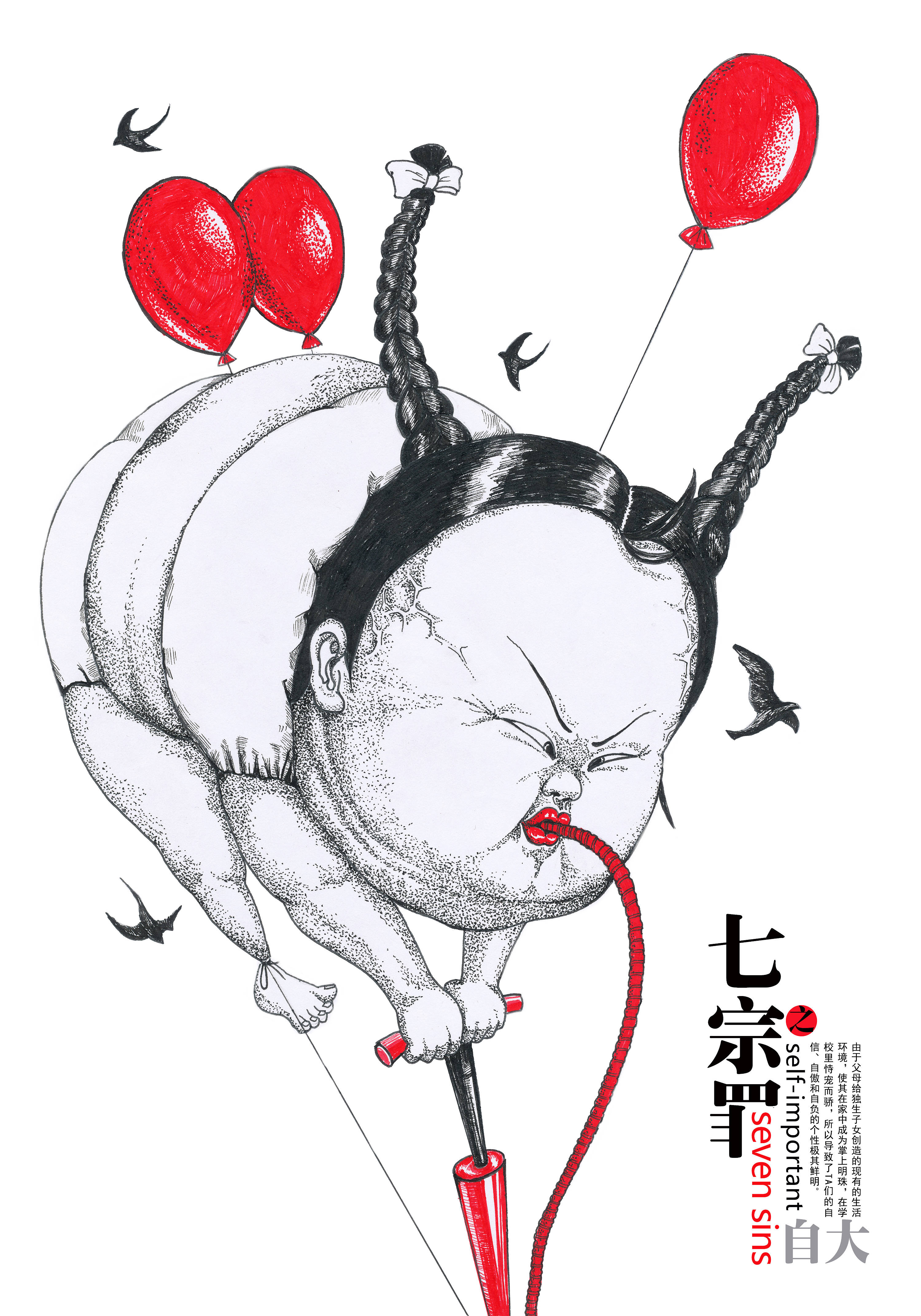 毕业设计——《七宗罪》#青春答卷2017