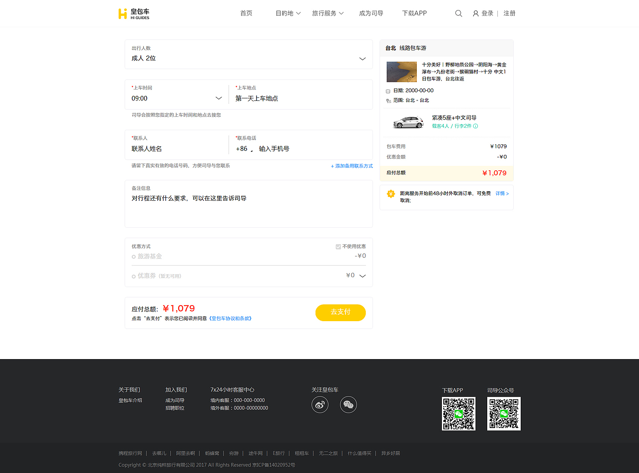 皇包车PC - 15 年（图ZMTAyMDMwMzgw） - 电商 - 站酷设计师孤傲的鸳原创素材 - 站酷ZCOOL