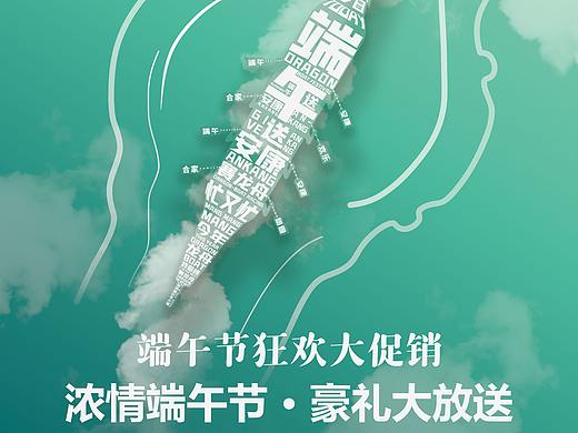 端午（個(gè)人主頁(yè)-ZNDYzNTQwMTY=） - 海報(bào) - 站酷設(shè)計(jì)師KRYSTALxFX原創(chuàng)素材 - 站酷ZCOOL